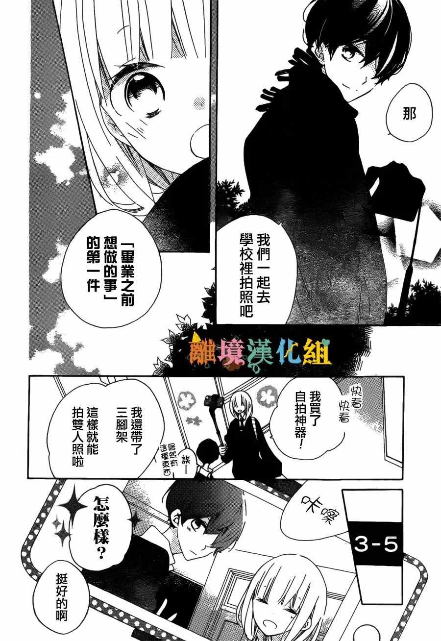 《假装女友》漫画最新章节第57话免费下拉式在线观看章节第【7】张图片