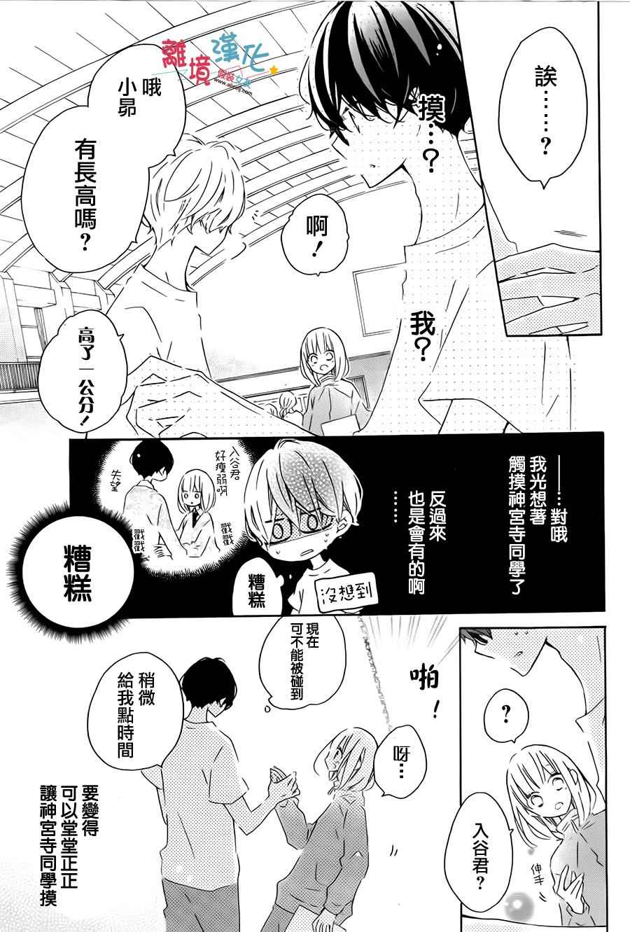 《假装女友》漫画最新章节第53话免费下拉式在线观看章节第【30】张图片