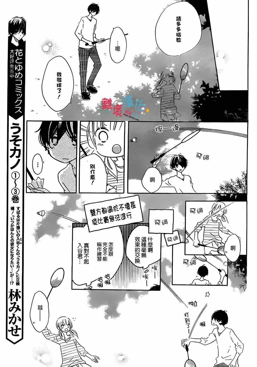 《假装女友》漫画最新章节第21话免费下拉式在线观看章节第【15】张图片