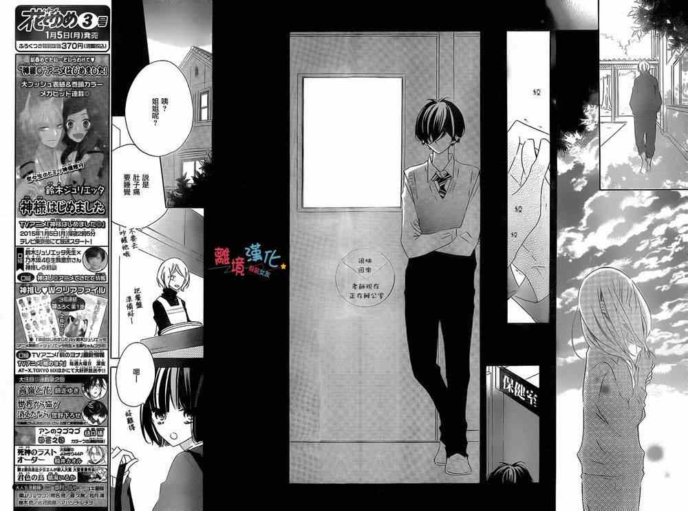 《假装女友》漫画最新章节第23话免费下拉式在线观看章节第【8】张图片