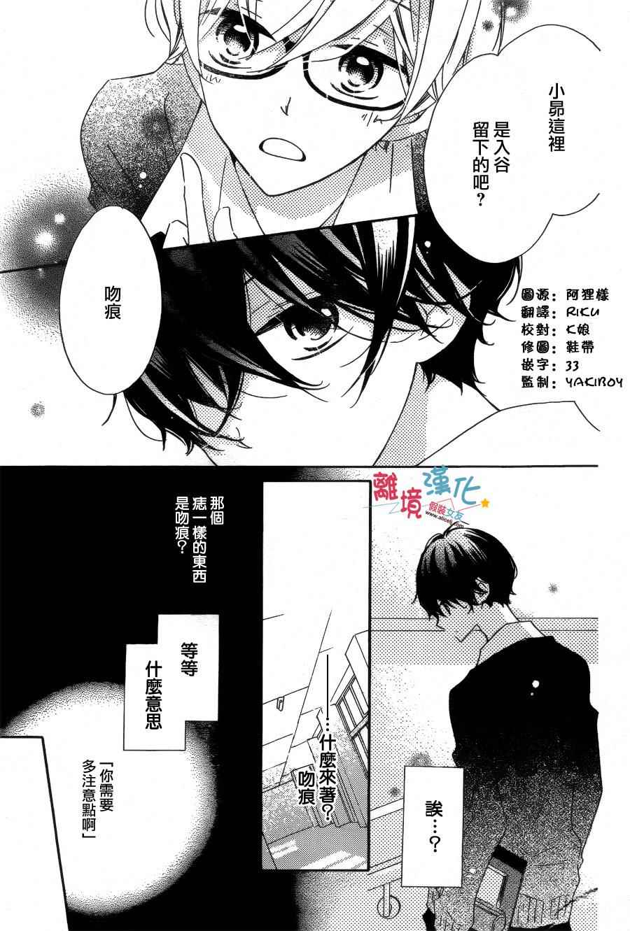 《假装女友》漫画最新章节第31话免费下拉式在线观看章节第【5】张图片