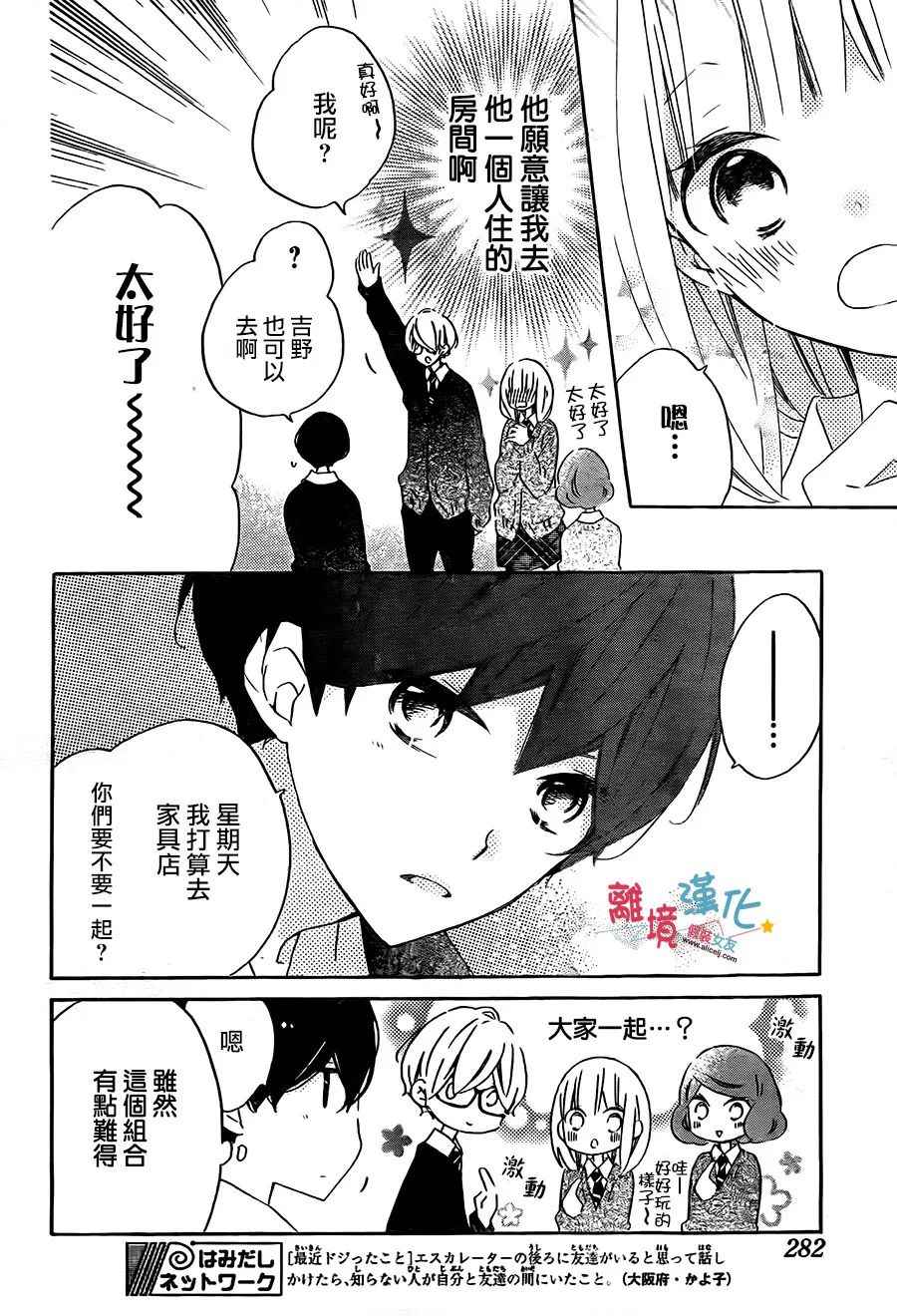 《假装女友》漫画最新章节第56话免费下拉式在线观看章节第【7】张图片