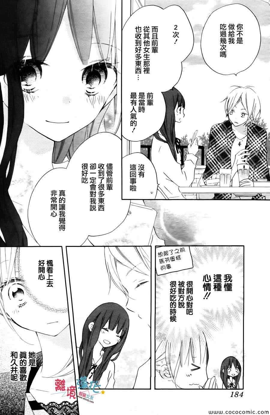 《假装女友》漫画最新章节第9话免费下拉式在线观看章节第【26】张图片