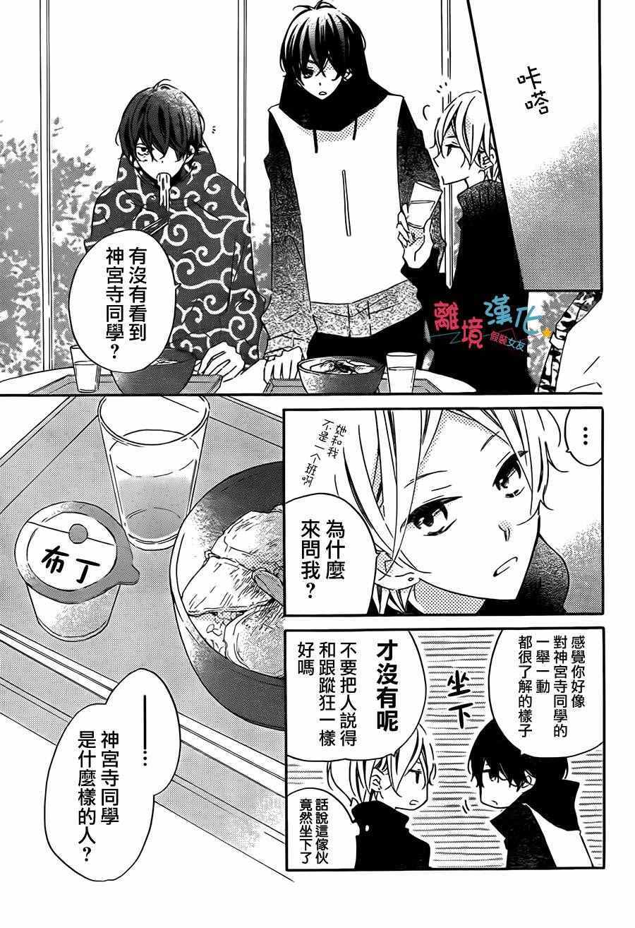 《假装女友》漫画最新章节第42话免费下拉式在线观看章节第【15】张图片