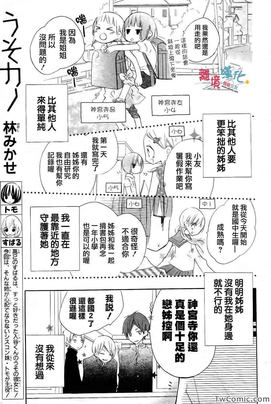 《假装女友》漫画最新章节特别篇免费下拉式在线观看章节第【1】张图片