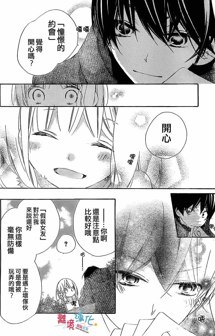 《假装女友》漫画最新章节第2话免费下拉式在线观看章节第【12】张图片