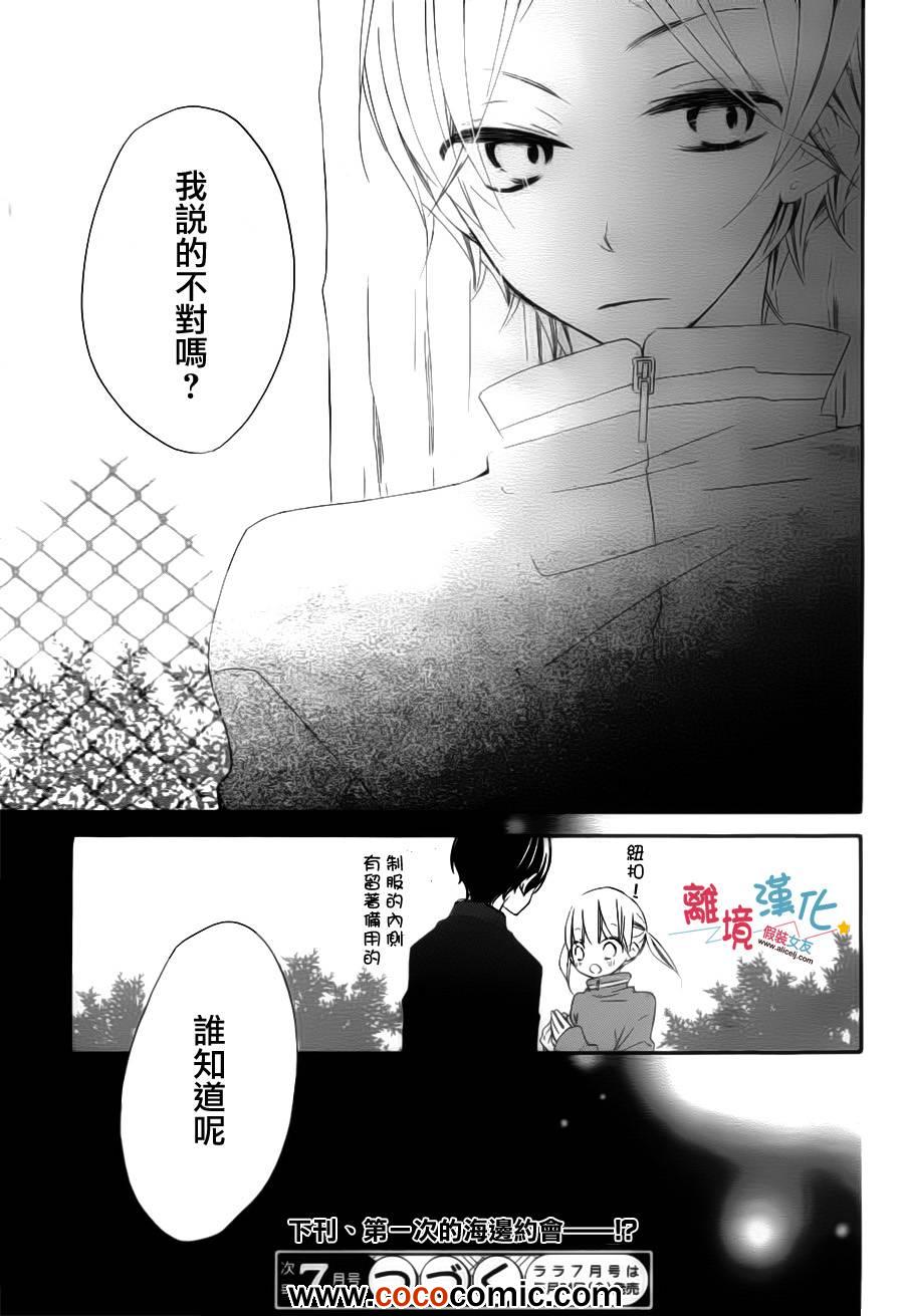 《假装女友》漫画最新章节第4话免费下拉式在线观看章节第【43】张图片