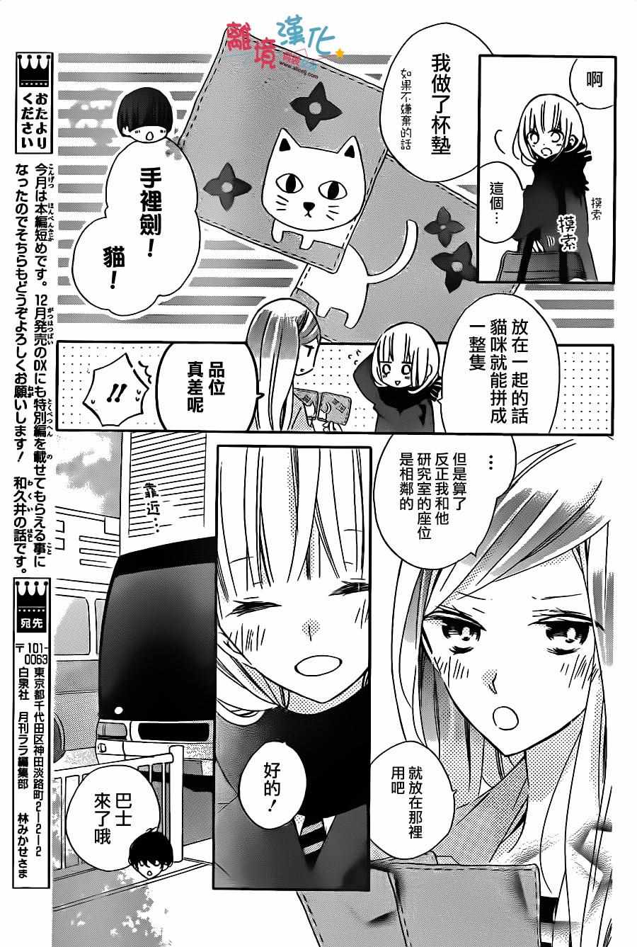 《假装女友》漫画最新章节第45话免费下拉式在线观看章节第【5】张图片