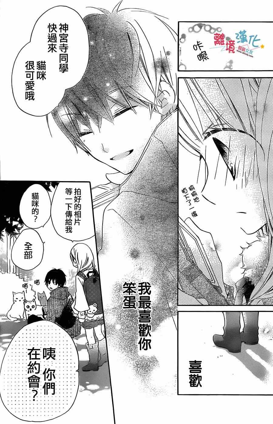 《假装女友》漫画最新章节第2话免费下拉式在线观看章节第【15】张图片