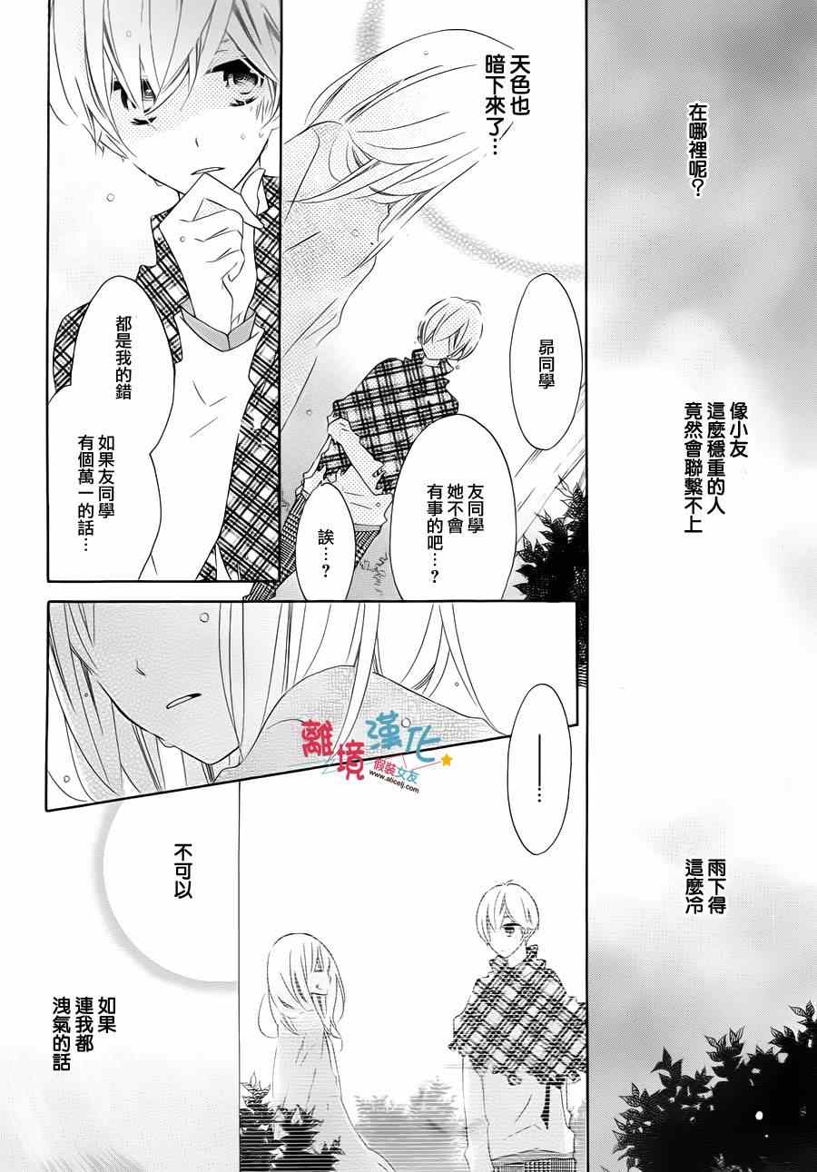 《假装女友》漫画最新章节第27话免费下拉式在线观看章节第【9】张图片