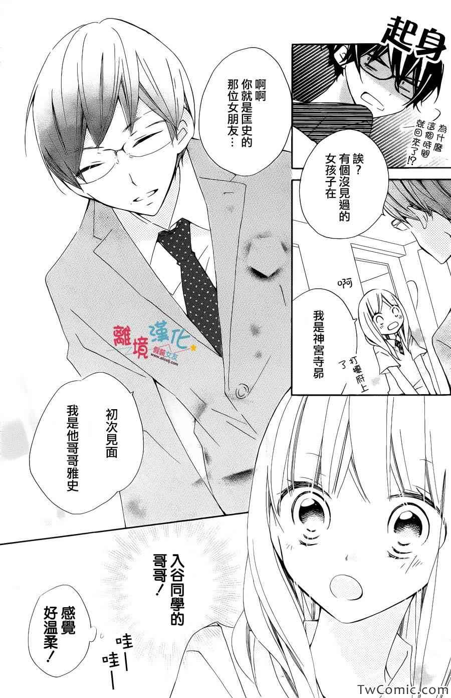 《假装女友》漫画最新章节第8话免费下拉式在线观看章节第【9】张图片