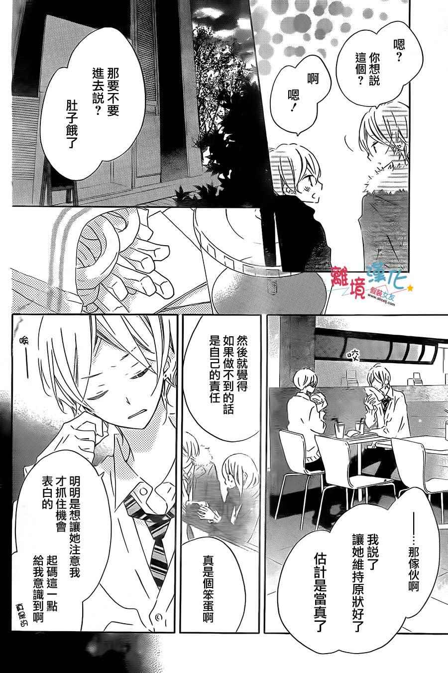 《假装女友》漫画最新章节第33话免费下拉式在线观看章节第【5】张图片