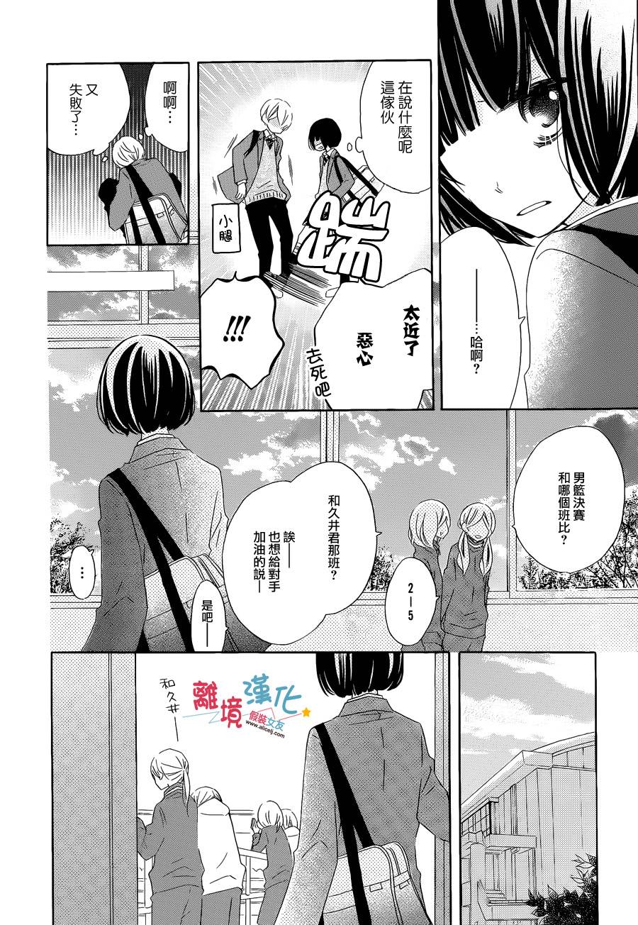 《假装女友》漫画最新章节第22话免费下拉式在线观看章节第【19】张图片