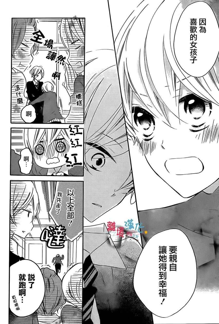 《假装女友》漫画最新章节第33话免费下拉式在线观看章节第【19】张图片