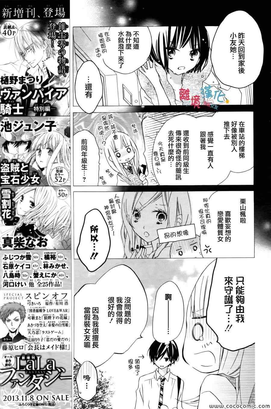 《假装女友》漫画最新章节第9话免费下拉式在线观看章节第【13】张图片