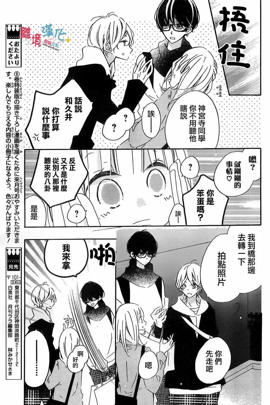 《假装女友》漫画最新章节第49话免费下拉式在线观看章节第【18】张图片