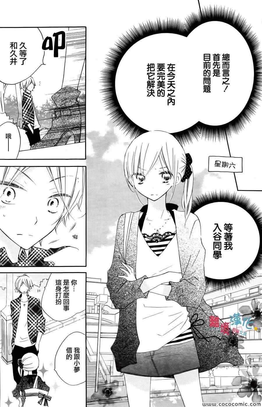 《假装女友》漫画最新章节第9话免费下拉式在线观看章节第【16】张图片