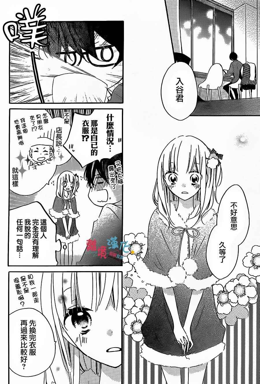 《假装女友》漫画最新章节第35话免费下拉式在线观看章节第【25】张图片