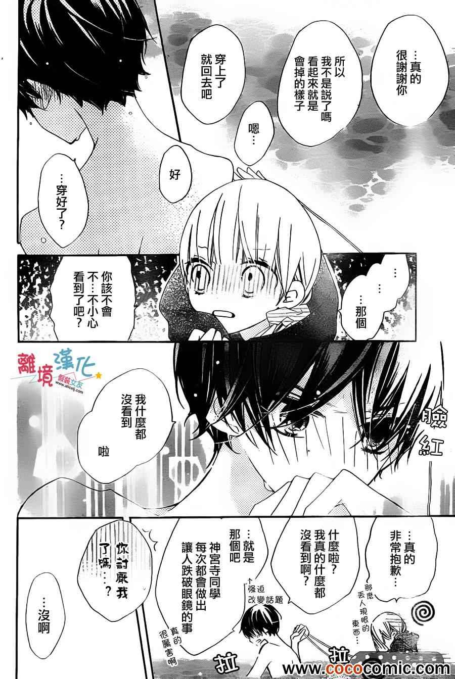 《假装女友》漫画最新章节第5话免费下拉式在线观看章节第【29】张图片