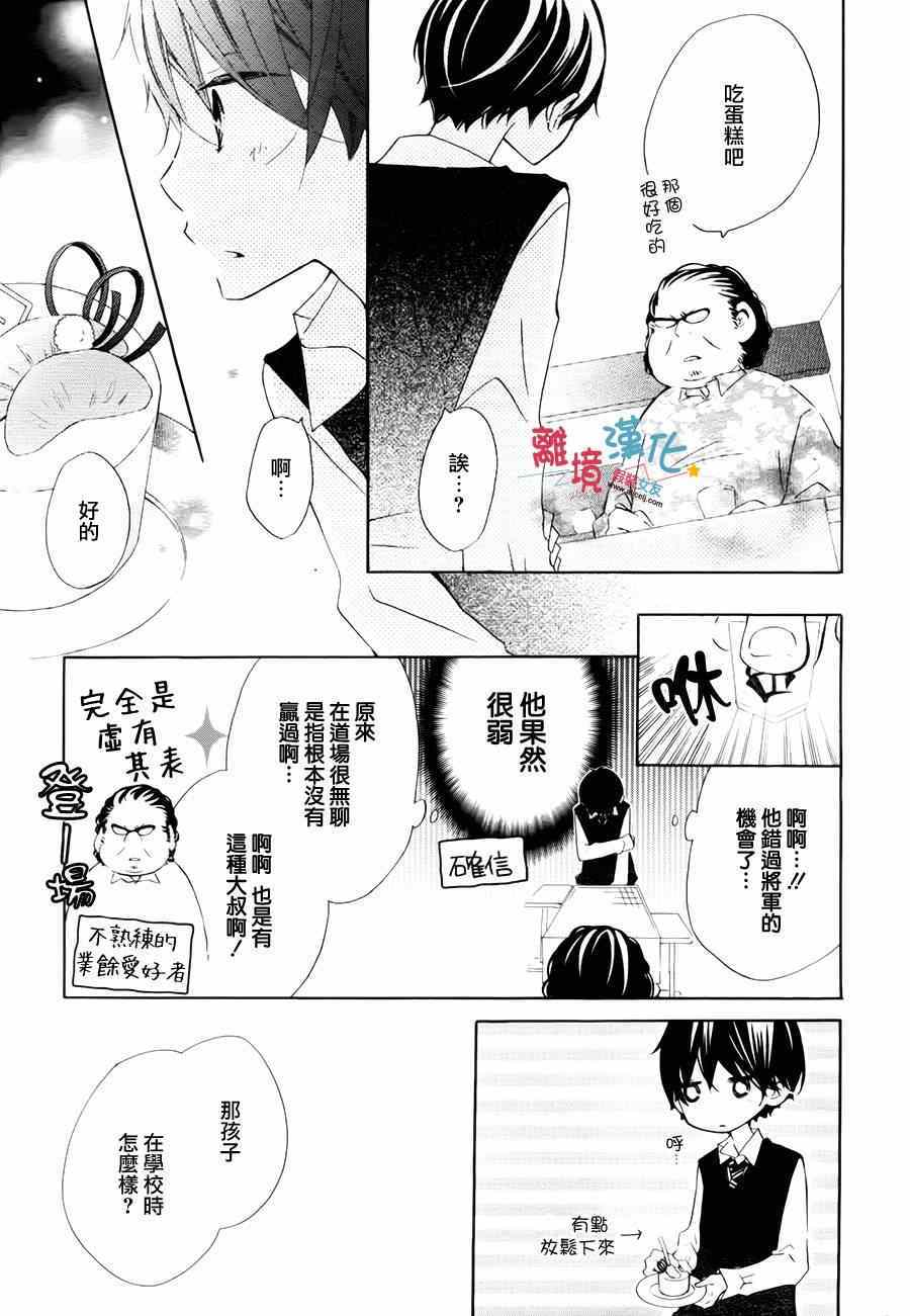 《假装女友》漫画最新章节第17话免费下拉式在线观看章节第【21】张图片