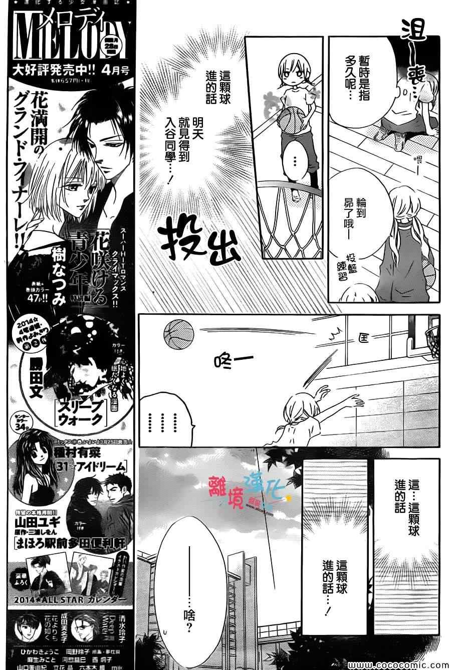 《假装女友》漫画最新章节第14话免费下拉式在线观看章节第【8】张图片