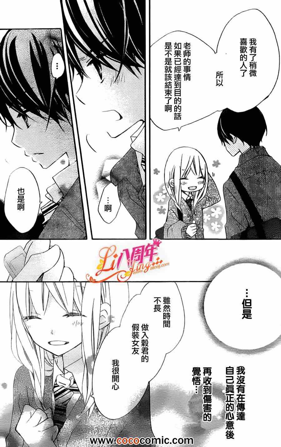 《假装女友》漫画最新章节第3话免费下拉式在线观看章节第【8】张图片