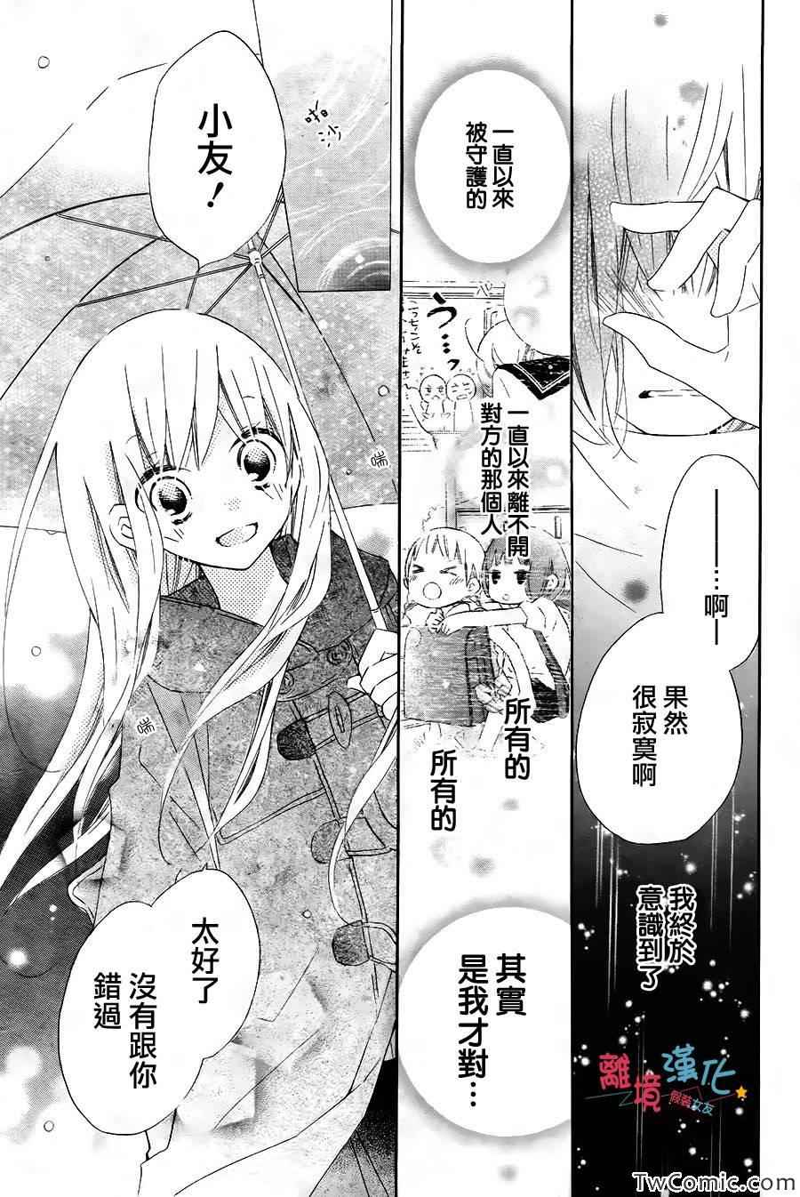 《假装女友》漫画最新章节特别篇免费下拉式在线观看章节第【12】张图片