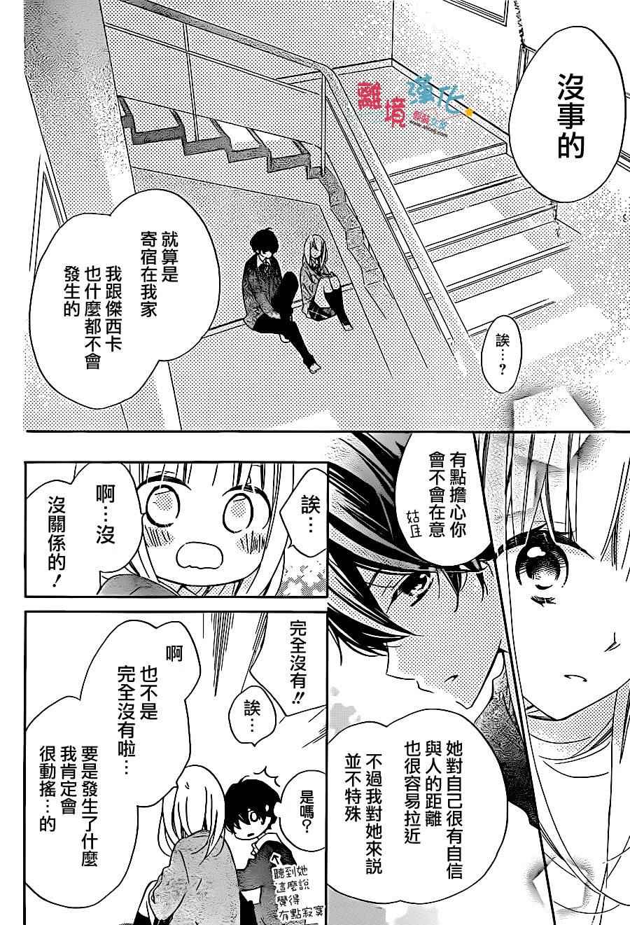 《假装女友》漫画最新章节第38话免费下拉式在线观看章节第【24】张图片