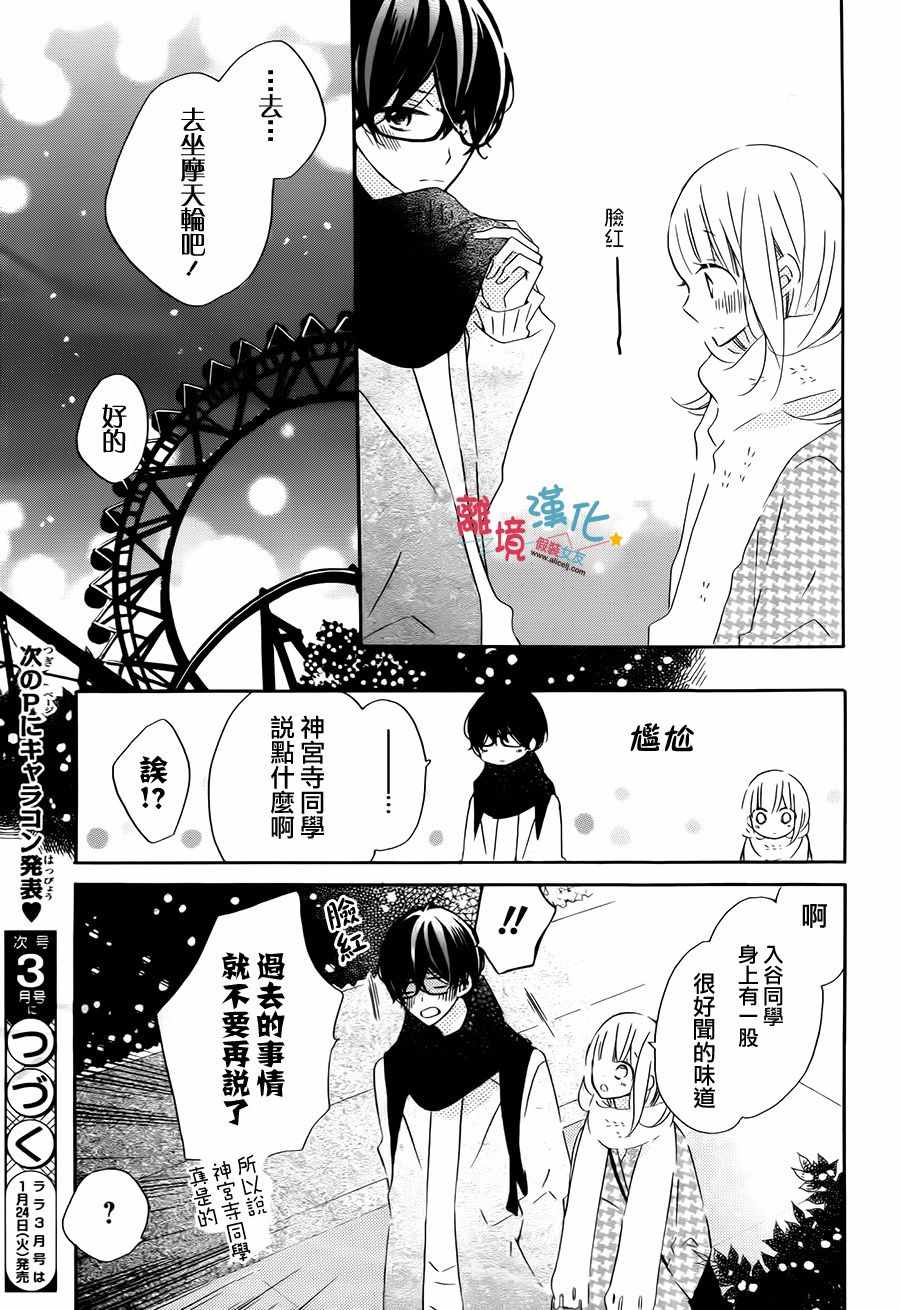 《假装女友》漫画最新章节第46话免费下拉式在线观看章节第【28】张图片