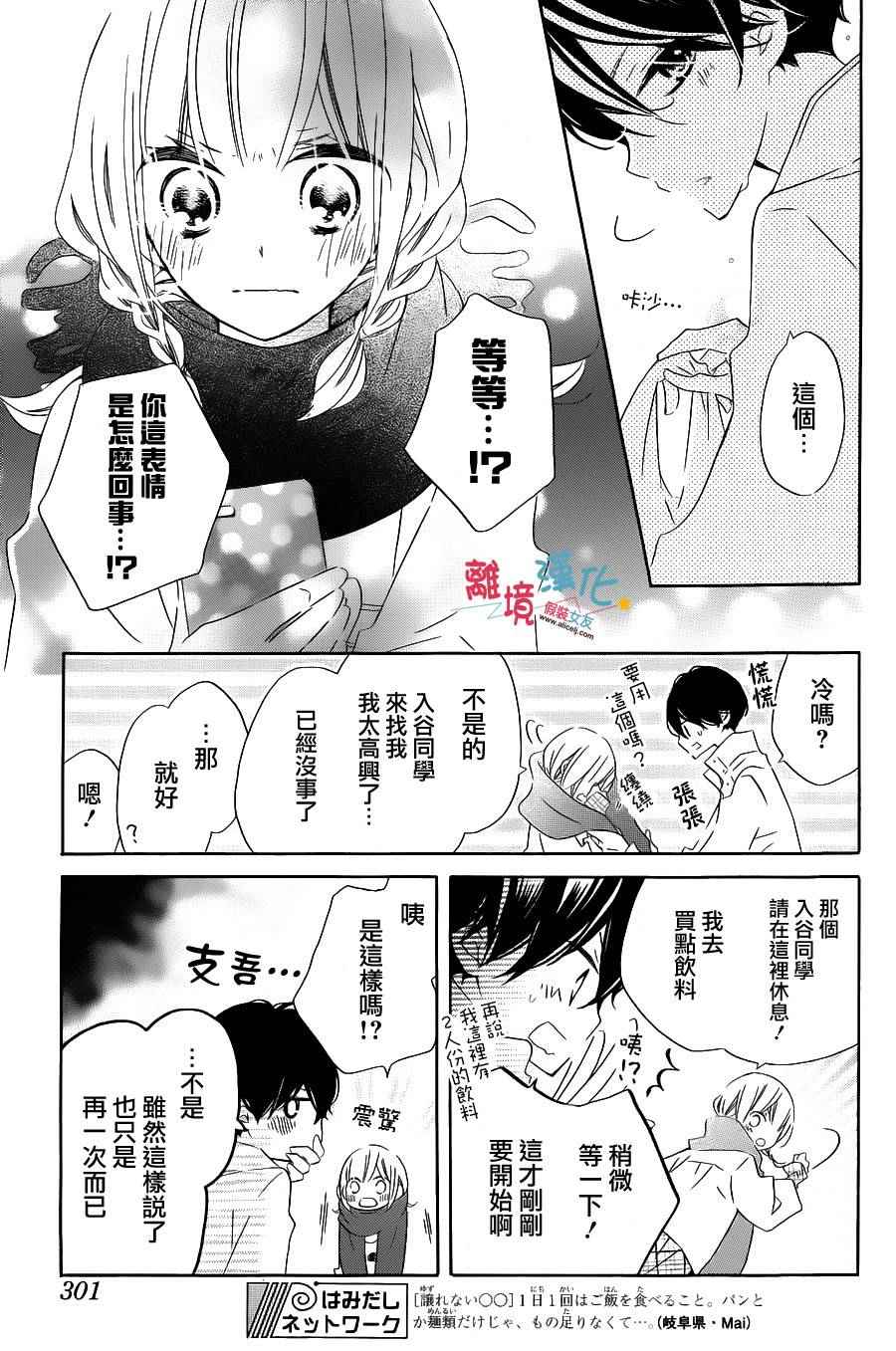 《假装女友》漫画最新章节第34话免费下拉式在线观看章节第【24】张图片