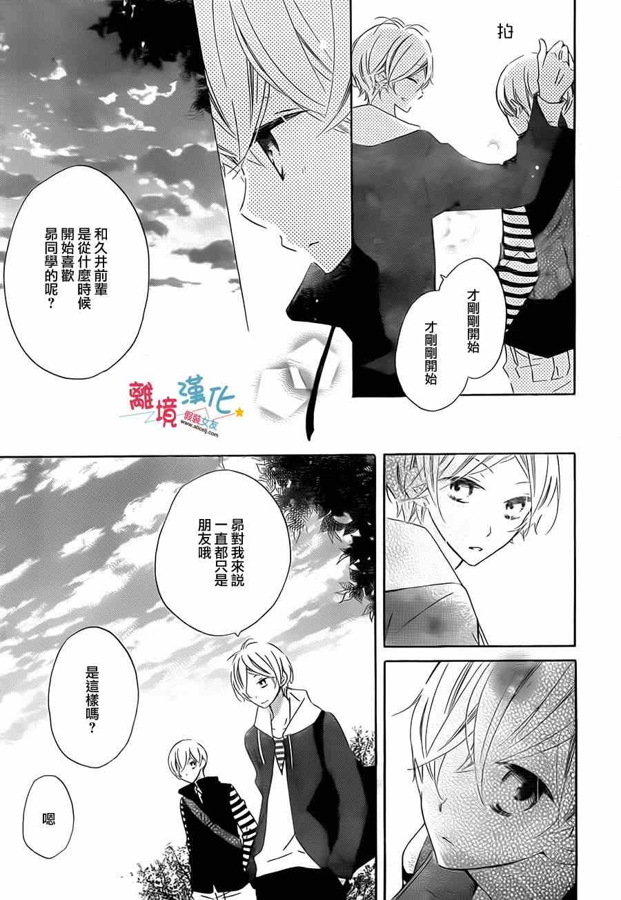 《假装女友》漫画最新章节第21话免费下拉式在线观看章节第【25】张图片