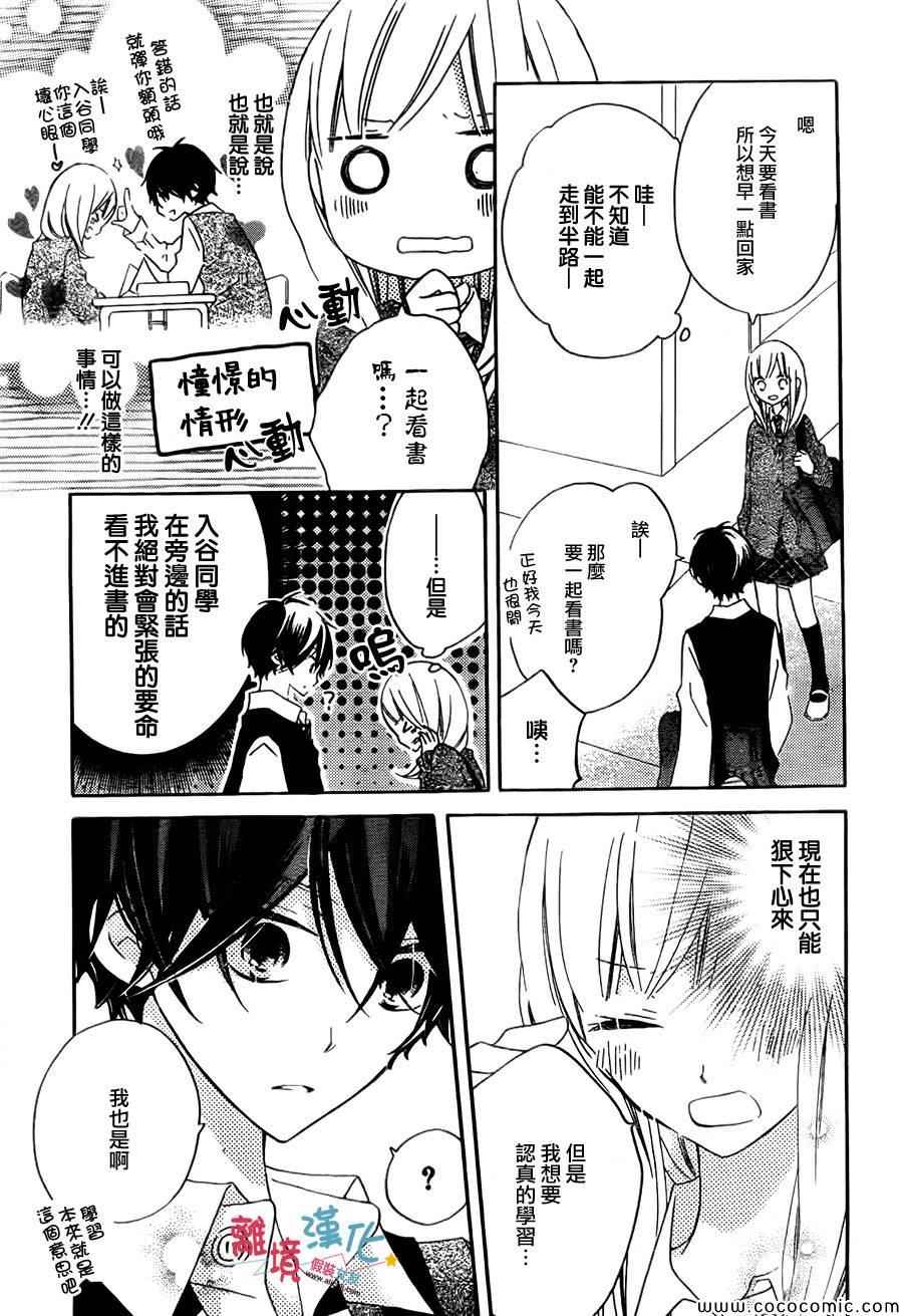 《假装女友》漫画最新章节第13话免费下拉式在线观看章节第【3】张图片