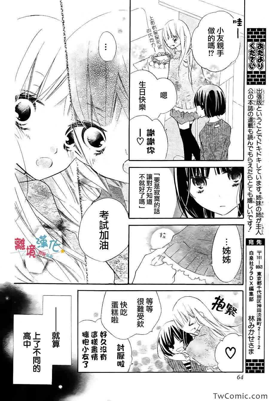 《假装女友》漫画最新章节特别篇免费下拉式在线观看章节第【8】张图片