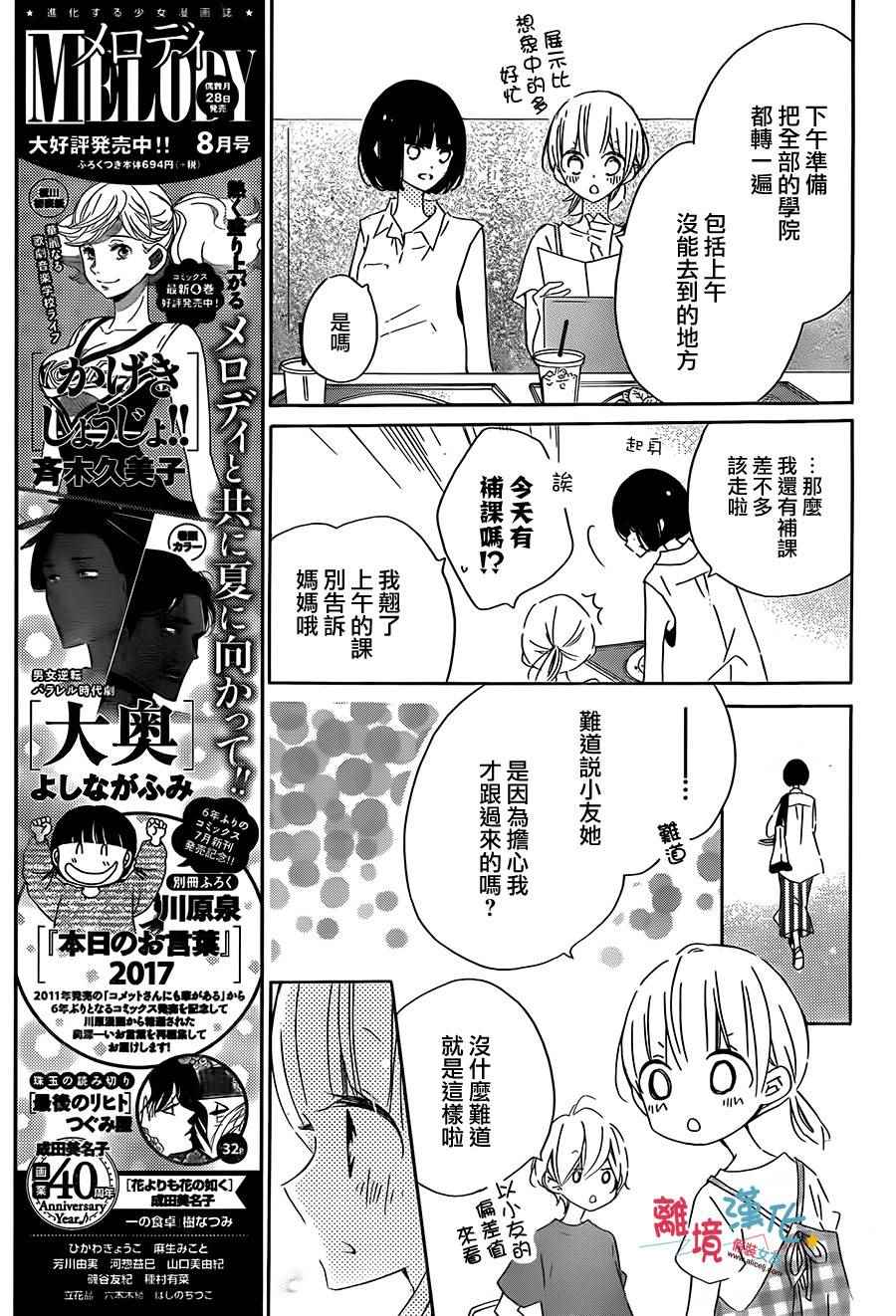 《假装女友》漫画最新章节第52话免费下拉式在线观看章节第【9】张图片