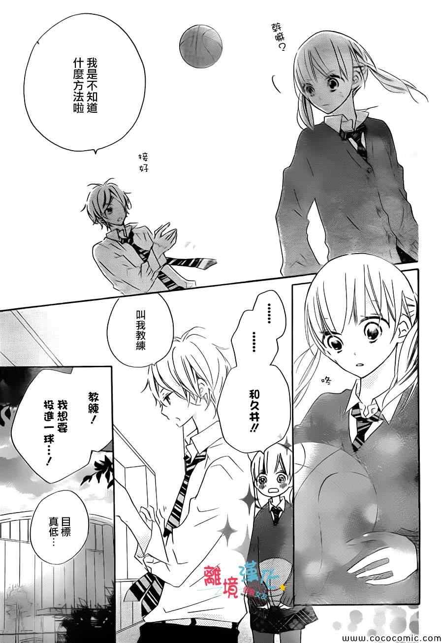 《假装女友》漫画最新章节第14话免费下拉式在线观看章节第【12】张图片