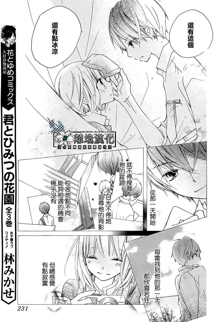 《假装女友》漫画最新章节第1话免费下拉式在线观看章节第【16】张图片