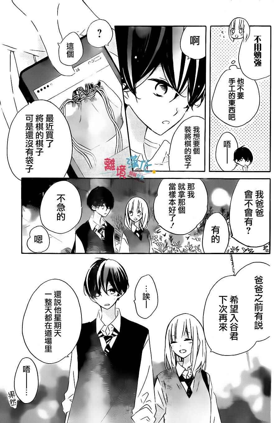 《假装女友》漫画最新章节第51话免费下拉式在线观看章节第【24】张图片