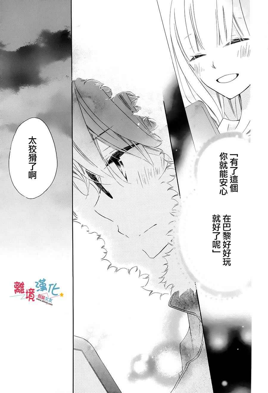 《假装女友》漫画最新章节第37话免费下拉式在线观看章节第【15】张图片