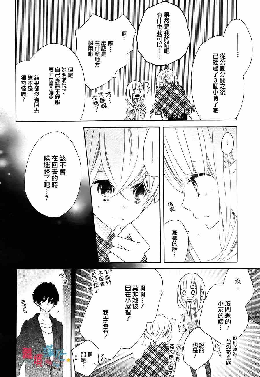 《假装女友》漫画最新章节第27话免费下拉式在线观看章节第【5】张图片