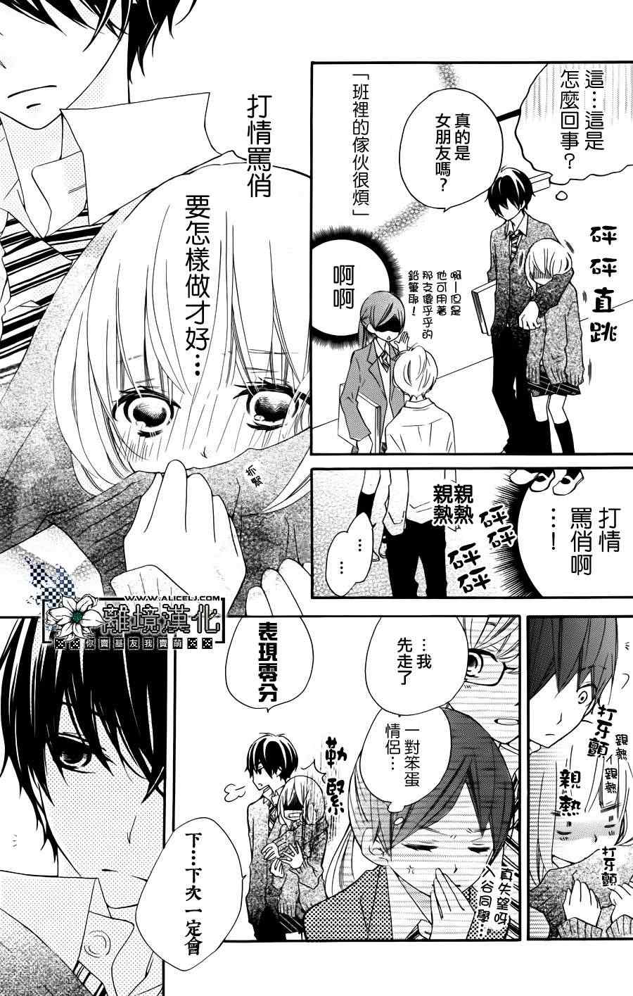 《假装女友》漫画最新章节第1话免费下拉式在线观看章节第【26】张图片