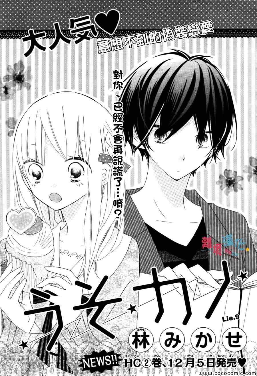 《假装女友》漫画最新章节第9话免费下拉式在线观看章节第【1】张图片