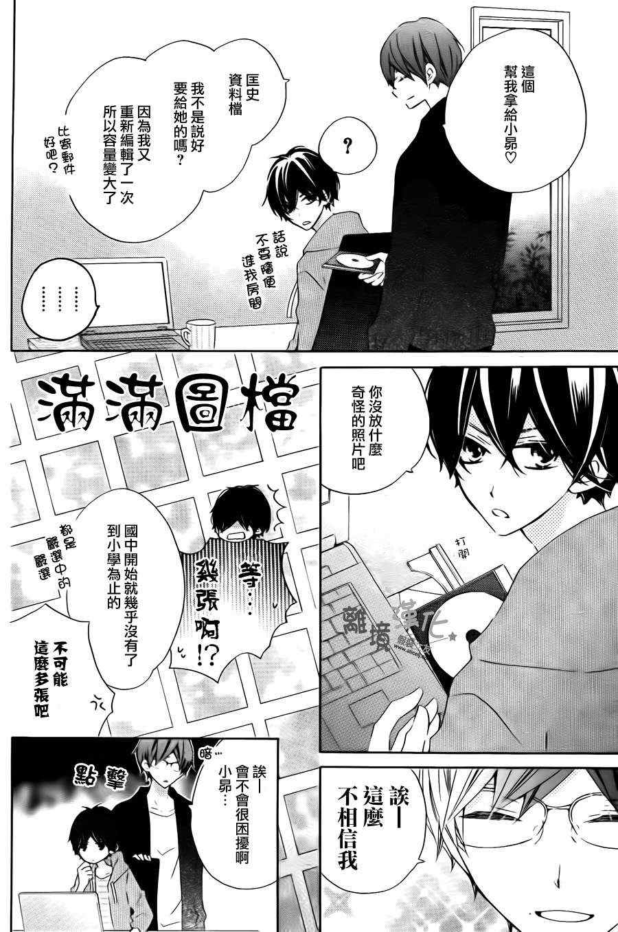 《假装女友》漫画最新章节特别篇2免费下拉式在线观看章节第【6】张图片