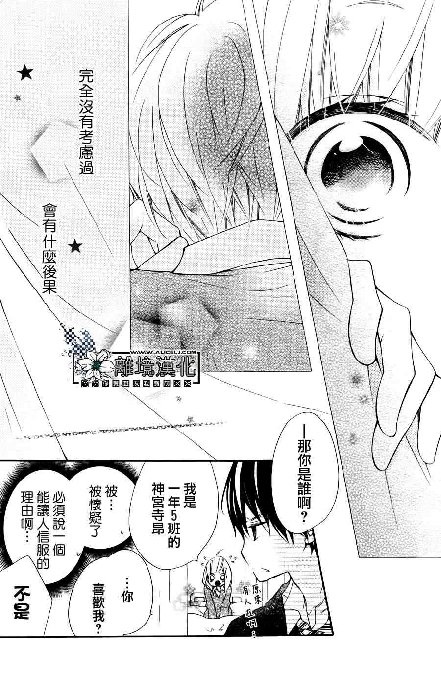 《假装女友》漫画最新章节第1话免费下拉式在线观看章节第【5】张图片