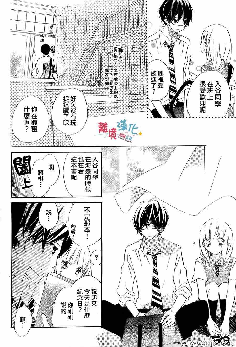 《假装女友》漫画最新章节第7话免费下拉式在线观看章节第【23】张图片