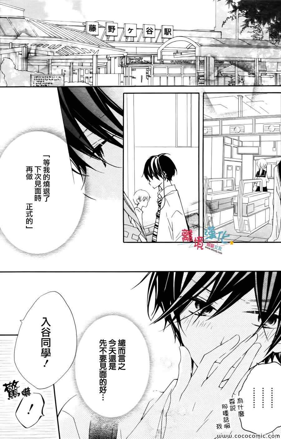 《假装女友》漫画最新章节第9话免费下拉式在线观看章节第【3】张图片