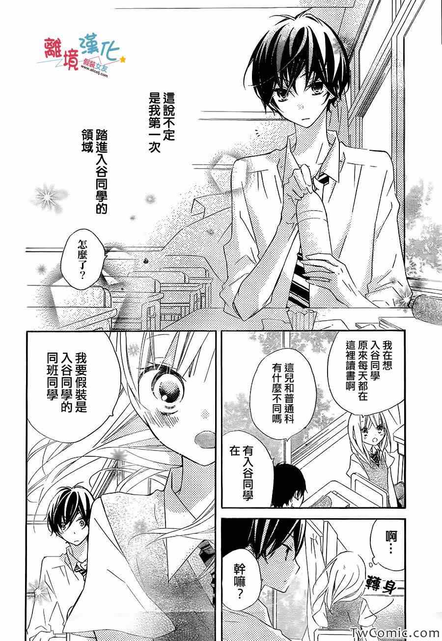 《假装女友》漫画最新章节第7话免费下拉式在线观看章节第【17】张图片