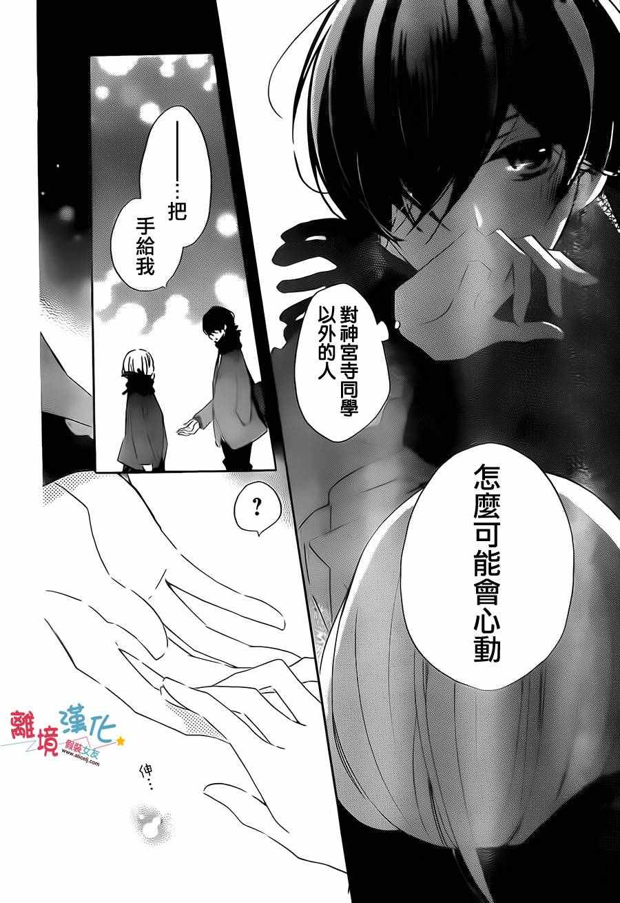 《假装女友》漫画最新章节第40话免费下拉式在线观看章节第【29】张图片