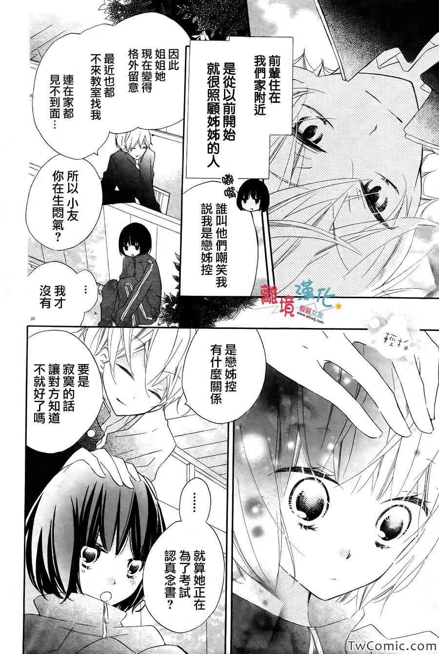 《假装女友》漫画最新章节特别篇免费下拉式在线观看章节第【6】张图片