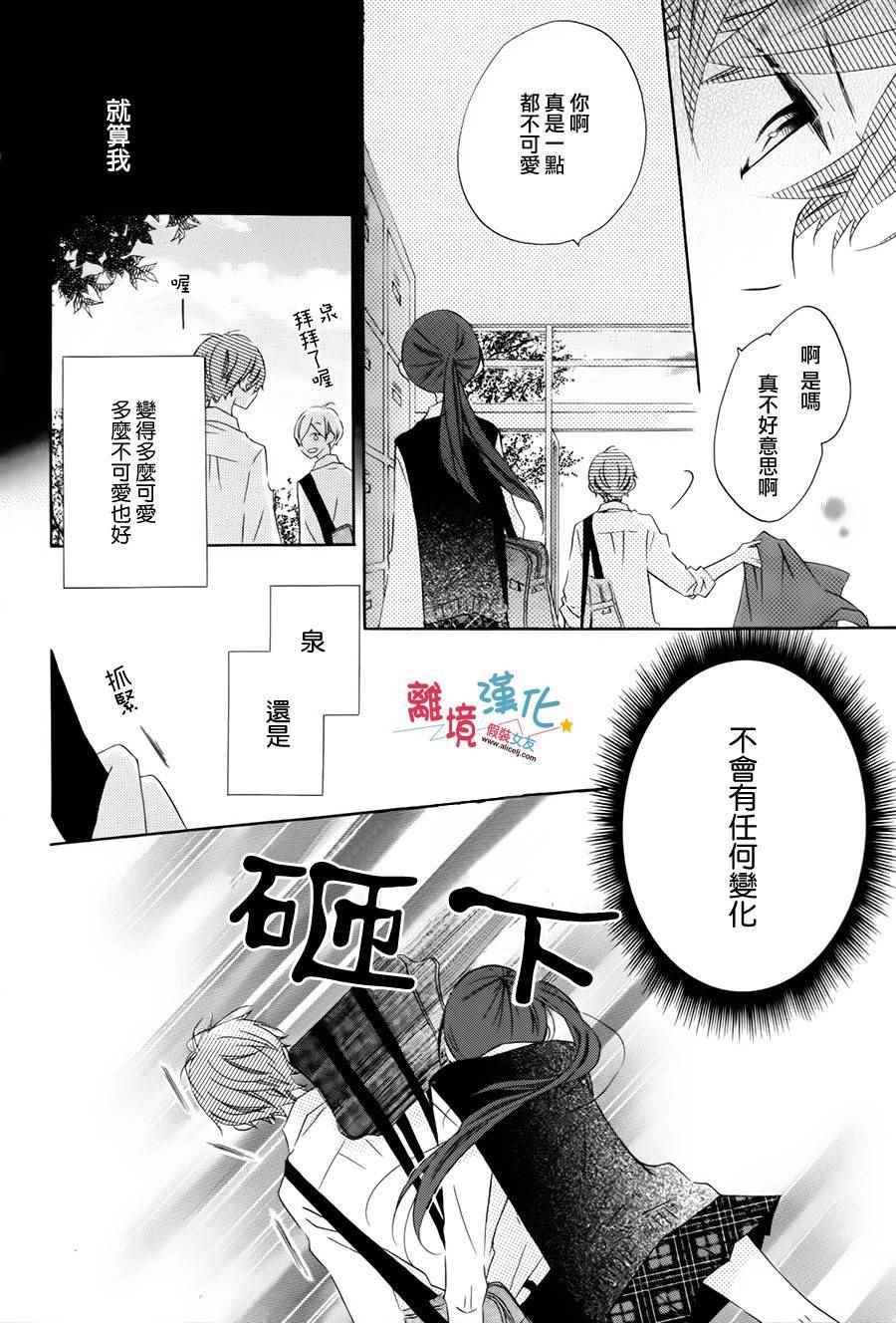 《假装女友》漫画最新章节番外3免费下拉式在线观看章节第【24】张图片