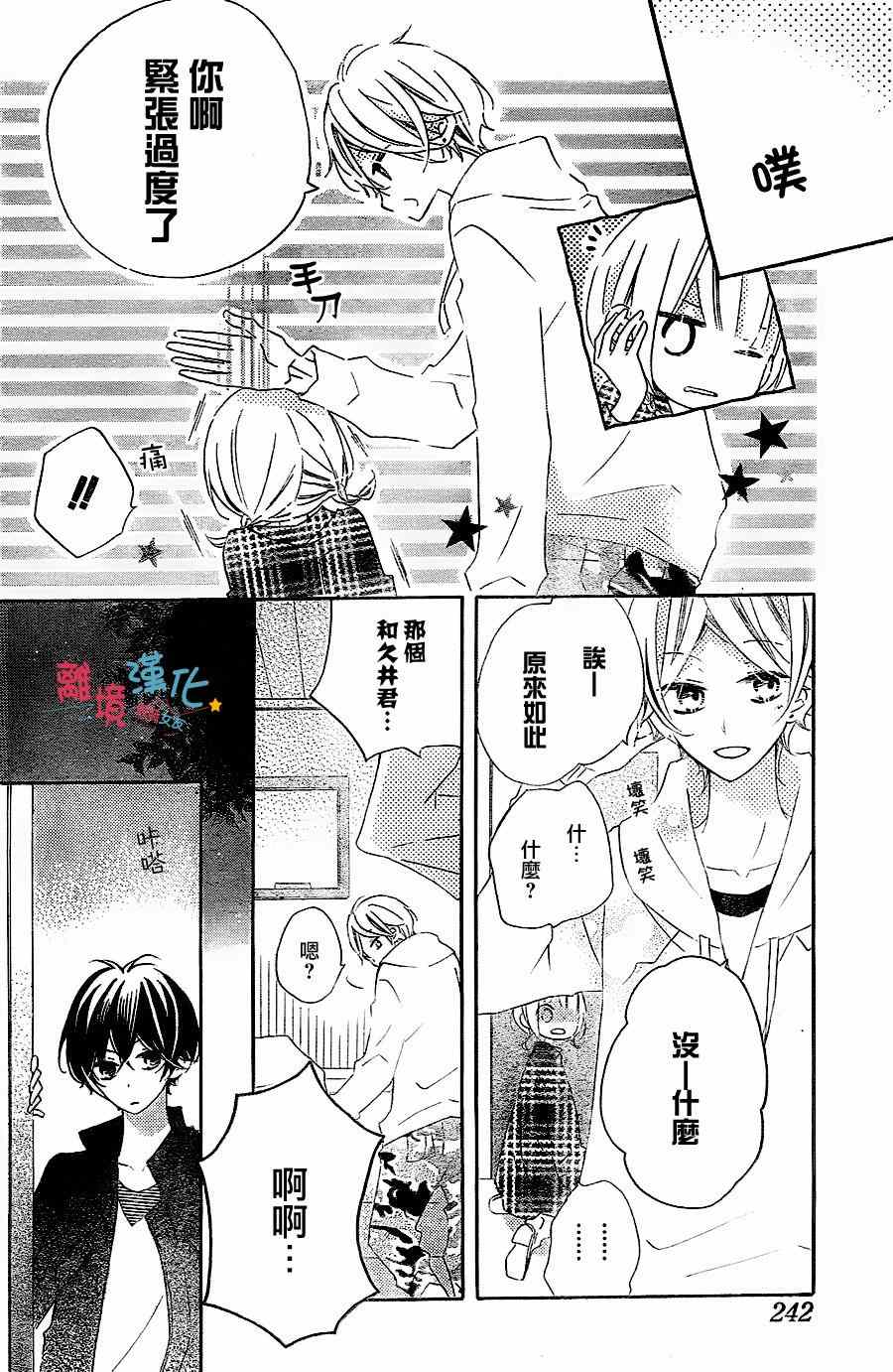 《假装女友》漫画最新章节第25话免费下拉式在线观看章节第【16】张图片